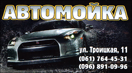 Автомойка