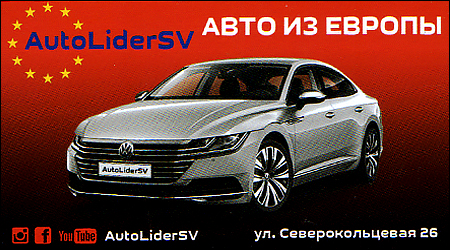 AutoLiderSV