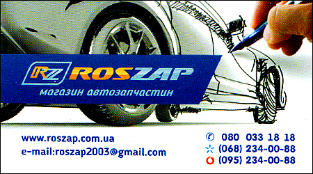 Інтернет-магазин "Roszap"