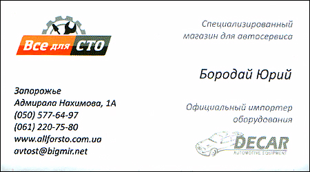 Магазин "Все для СТО"
