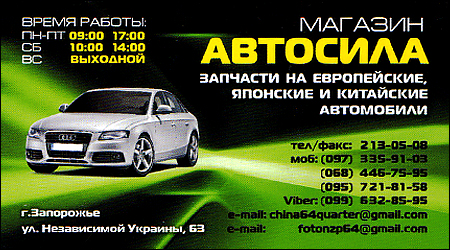 Магазин "Автосила"