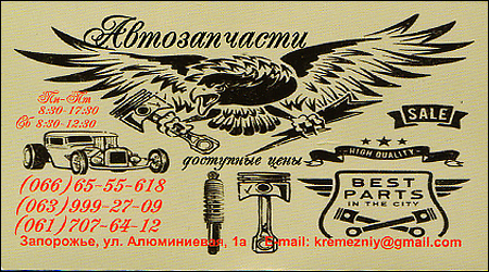 Автозапчасти