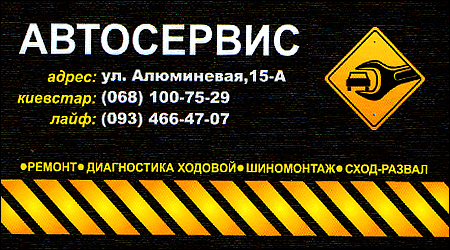 Автосервіс