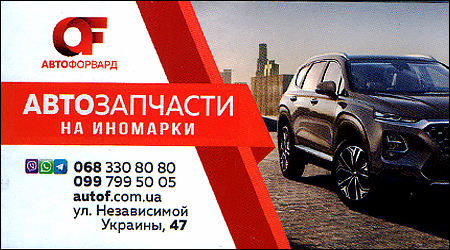 Магазин "Автофорвард"