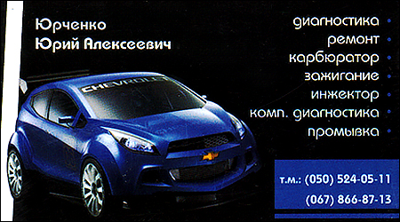 Автомастер Юрий Алексеевич
