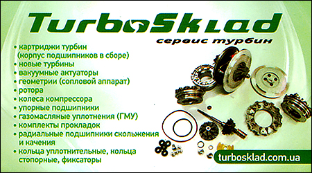 Сервіс турбін "TurboSklad"