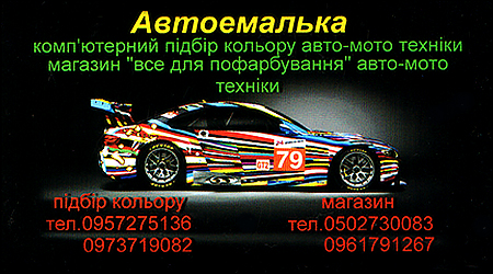Магазин "Автоэмалька"
