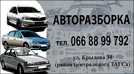 Авторазборка
