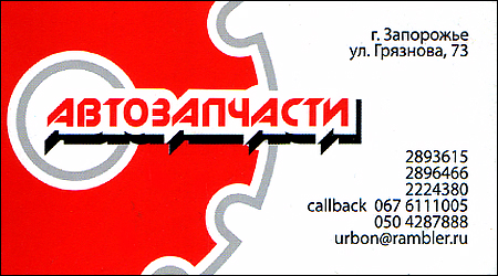 Автозапчасти
