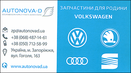 Запчасти "AUTONOVA-D"