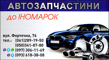 Автозапчастини