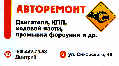 Авторемонт