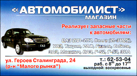 Магазин "Автомобилист"