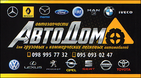 Магазин "Автодом"