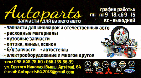 Автозапчасти "Autoparts"