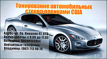 Тонування