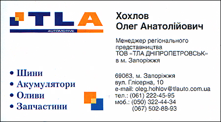 ТОВ "ТЛА Дніпропетровськ"
