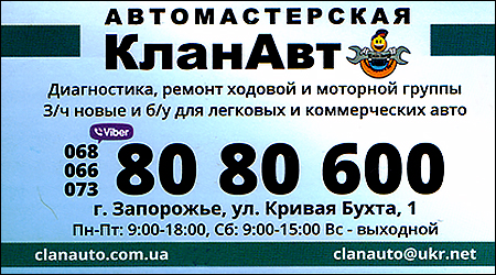 Автомастерская "Клан Авто"
