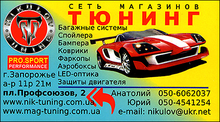  Мережа магазинів Тюнінг