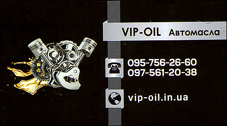 Автомасла "Vip-Oil"