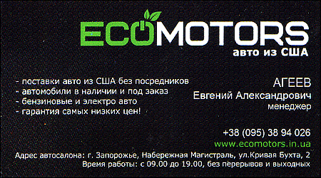 EcoMotors авто из США