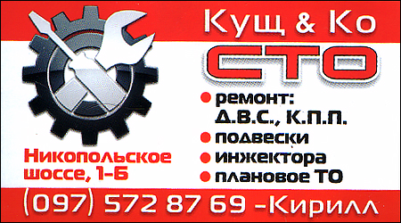 СТО "Кущ&Ко"