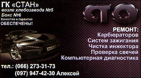 СТО ГК "Стан"
