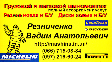 Шиномонтаж