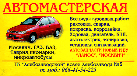 Автомастерская