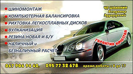 Шиносервис шины