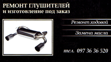 Ремонт глушителей