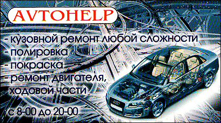 СТО "Avtohelp"