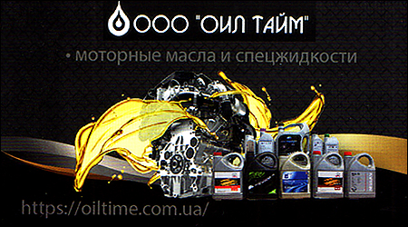 ТОВ "Оил Тайм"
