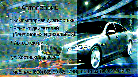 Автосервіс