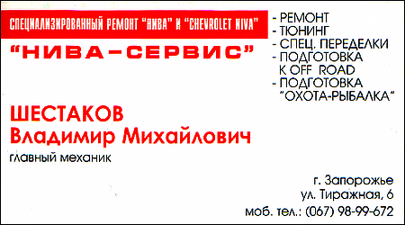 СТО "Нива-сервис"