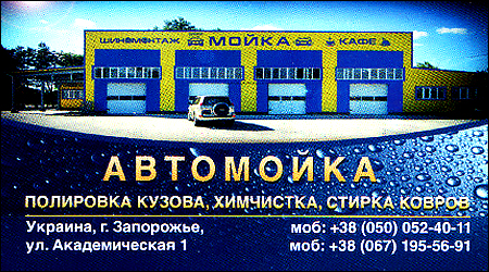Автомийка