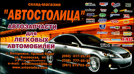 Склад-магазин "Автостолица"