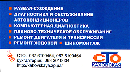 СТО "Каховська"