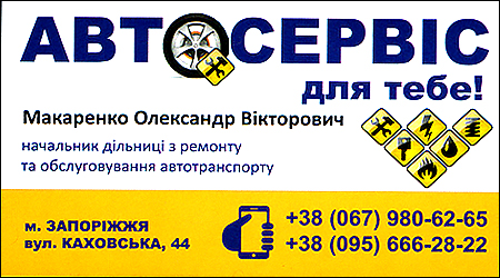 Автосервіс