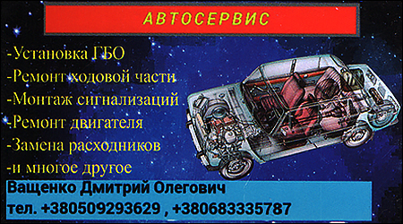 Автосервіс