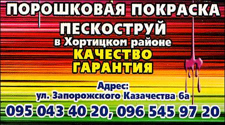 Порошковая покраска