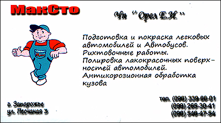 МакСТО