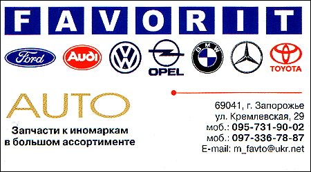 Магазин "Favorit Auto"