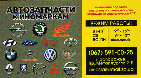 Автозапчасти