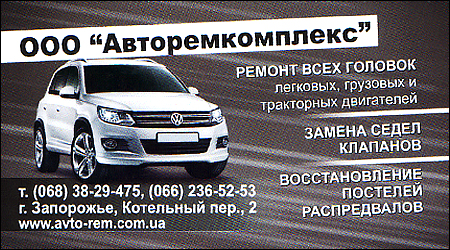 ООО "Авторемкомплекс"