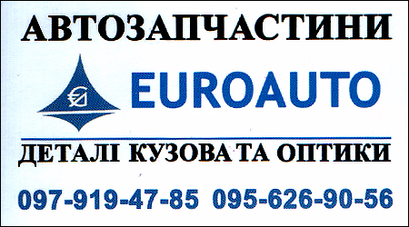 Автозапчастини "Euroauto"
