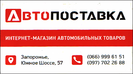 Интернет-магазин "АвтоПоставка"