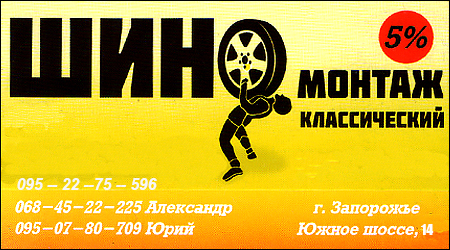 Шиномонтаж