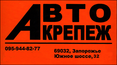 Автокріплення