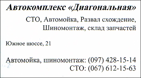 Автокомплекс "Диагональная"